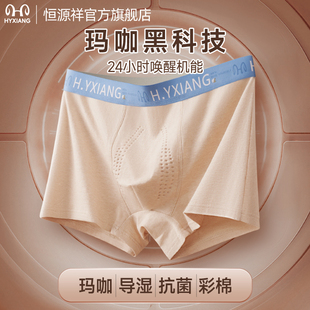 恒源祥男士纯棉四角内裤抑菌透气玛咖短裤青少年长绒棉男亲肤裤衩