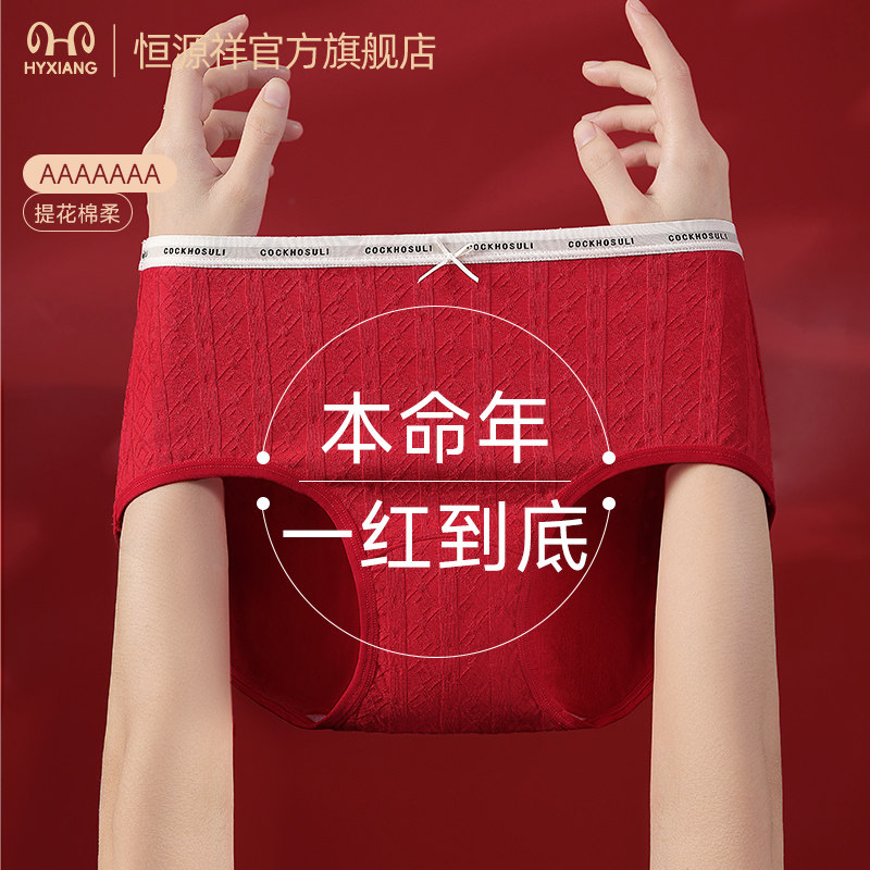恒源祥纯棉女士内裤本命年2025马年抗菌纯棉裆大红色短裤结婚礼物,女士内衣/男士内衣/家居服,女三角裤,淘宝优惠券,粉丝福利购,淘宝优惠卷