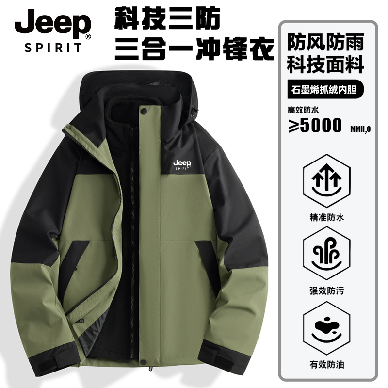 JEEP SPIRIT三合一吉普外套男款春秋季2025新款户外防风防水9.15
