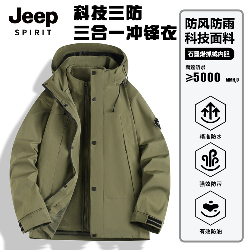 JEEP SPIRIT冲锋上衣苍绿色三合一防风防水户外旅游10.20