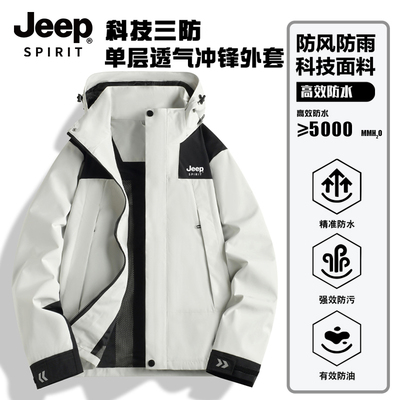 JEEP SPIRIT冲锋上衣外套夹克男女春秋新款情侣户外（9.15）