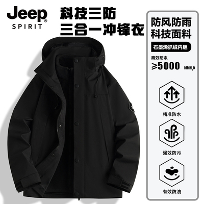 JEEP SPIRIT冲锋上衣三合一防风防水耐磨户外旅游登山（9.15）