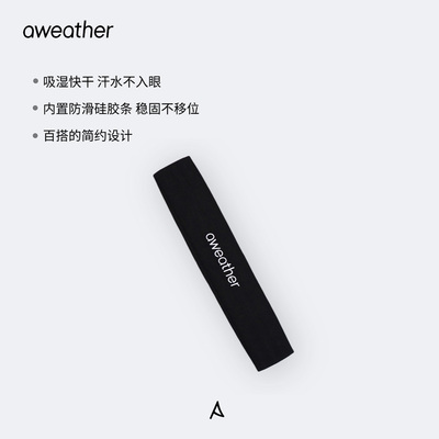 aweather运动发带止汗头巾