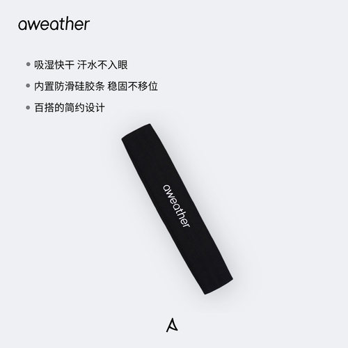 aweather运动发带吸汗止汗头巾篮球跑步护额束发带男女