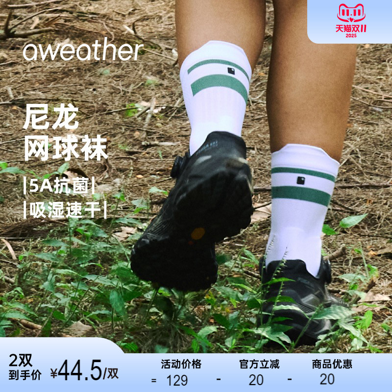 aweather Classic棉感尼龙透气速干防臭条纹中筒网球羽毛球运动袜