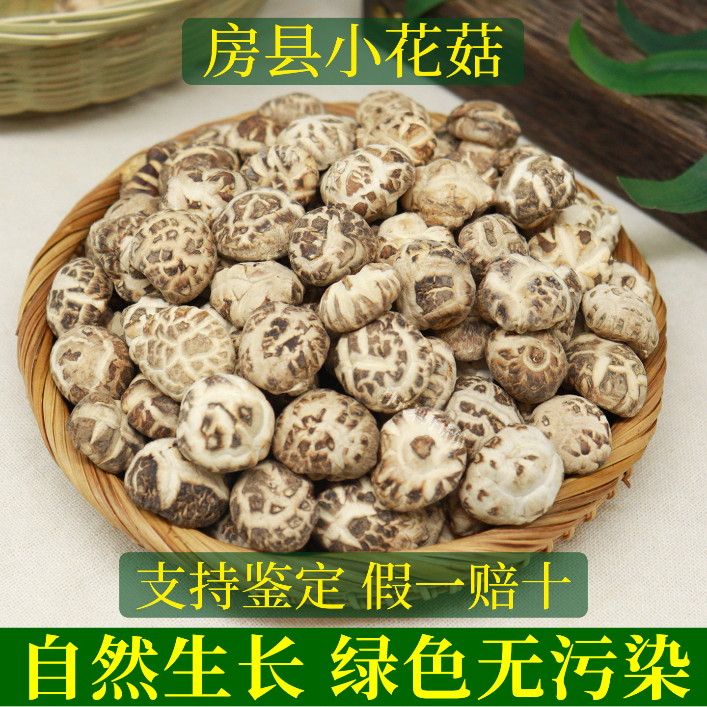 正宗湖北特产房县小花菇《舌尖上香菇类