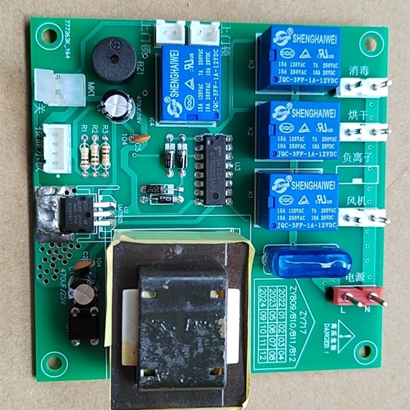 适合老板消毒柜809 /717 /810/811/812开关控制板电路板显示触屏