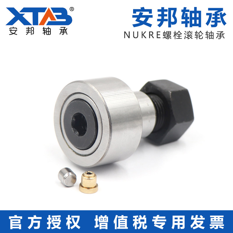 安邦螺栓滚轮轴承带偏心套NUKRE 35 40 47 52 62 72 80 90