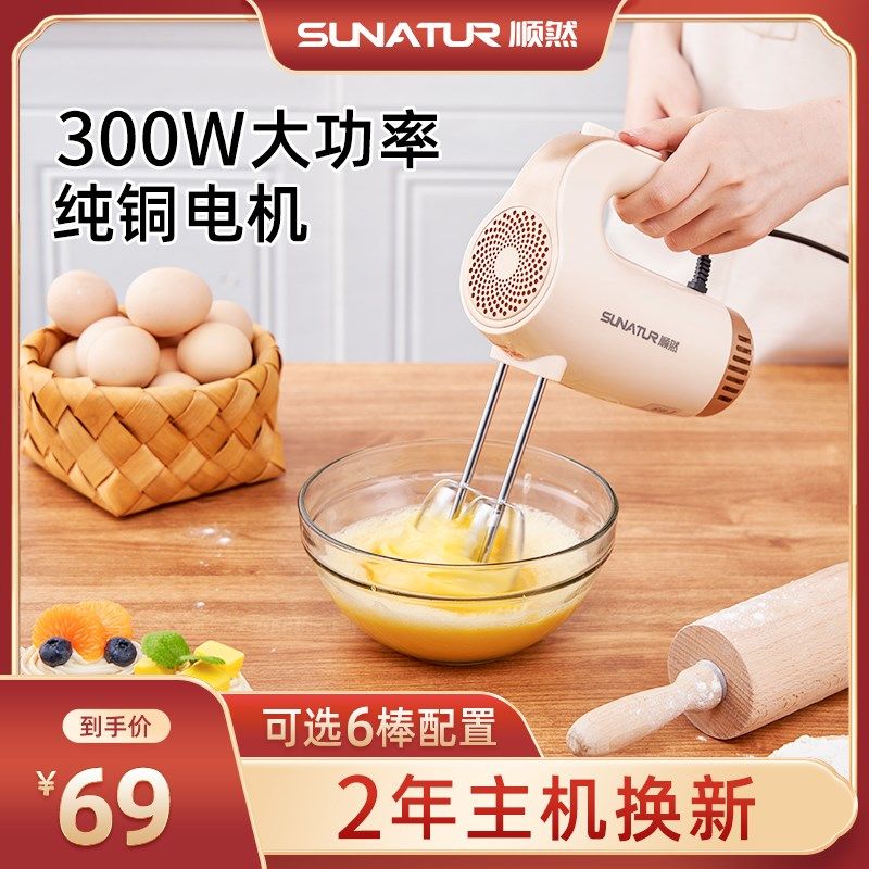 顺然300W电动打蛋器家用小型手持式全自动烘焙专用蛋糕奶油搅拌机