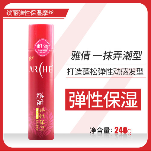 雅倩缤丽摩丝立体保湿弹性保湿焗油定型240m泡沫发胶泡泡啫喱