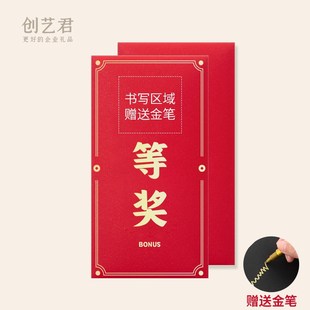 奖金红包袋一二三等奖幸运特等奖公司年会活动员工奖励利是封定制