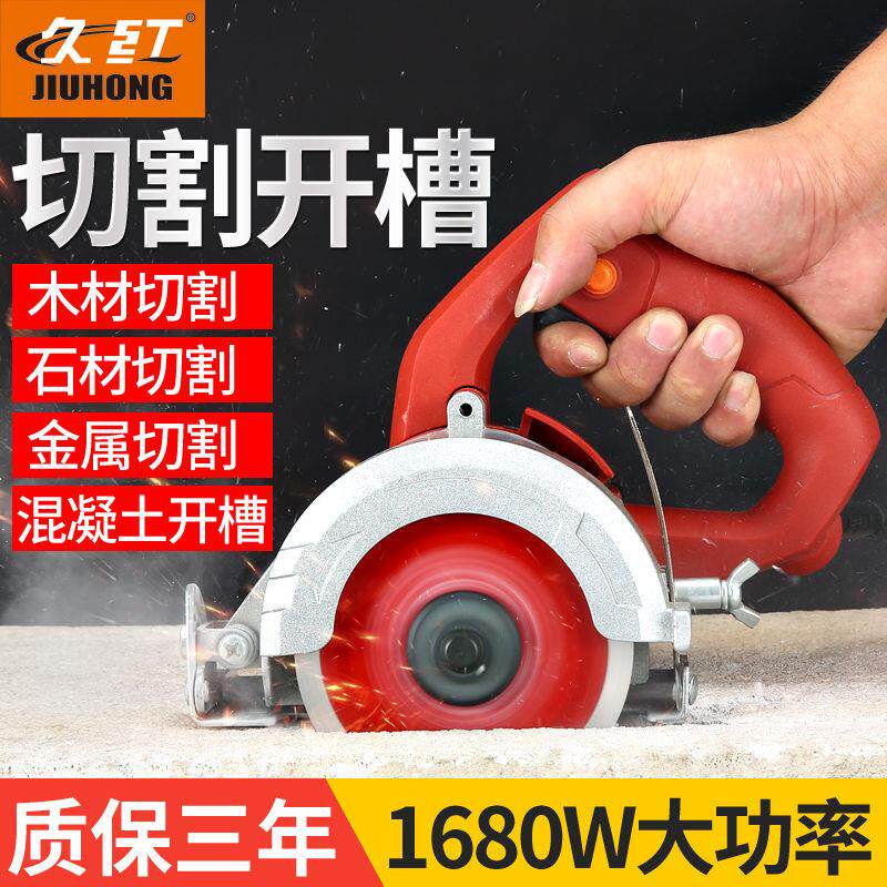 多功能切割机木工电锯瓷砖金属石材手持家用大功率云石机电动工具