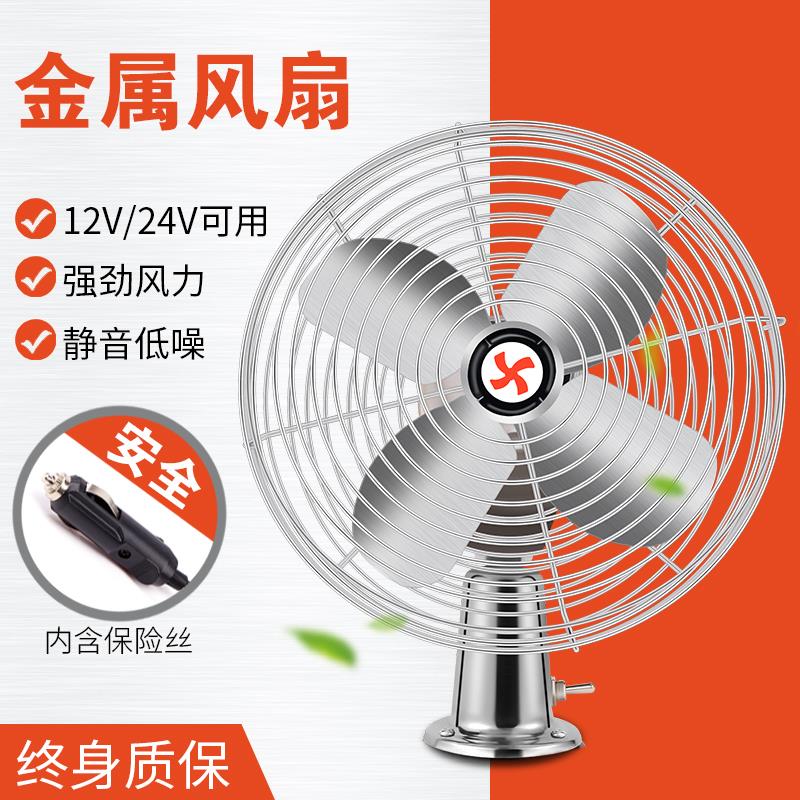 车载风扇24v大货车12v伏汽车专用电扇叉车车内电风扇空调挖机车顶