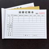 运输记账本出车清单联运输车队出车清单驾驶员出车记账单车辆使用