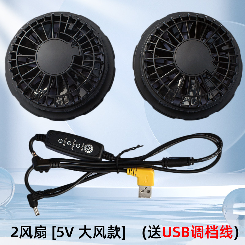 降温服风扇服配件空调衣服风扇电池充电器连接线USB三通线调档线