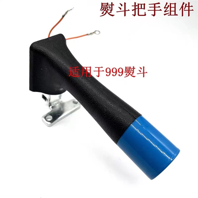 94A94B吊瓶熨斗开关把手777吊瓶烫斗手柄787蒸汽电熨斗配件