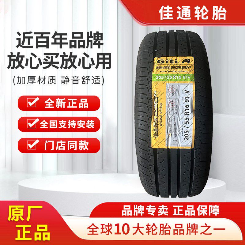 165佳通轮胎175 185 195 205 215/50 55 60 65 70r13r14r15r16r17