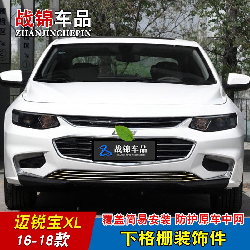 迈锐宝XL改装中网专用装饰亮条 汽车前脸进气格栅外观配件装饰条