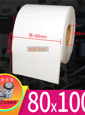 加粘铜版纸不干胶100x80x85x90mm横 竖版 条码标签纸10x8x8.5x9cm