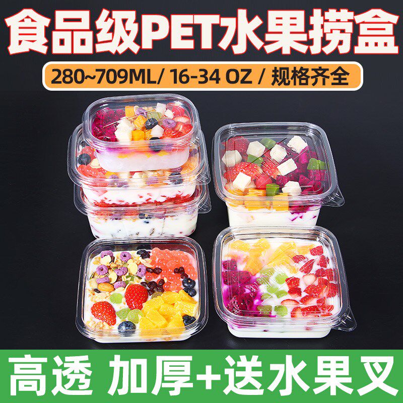一次性水果捞打包盒网红商用酸奶捞甜品包装盒专用水果切沙拉盒子