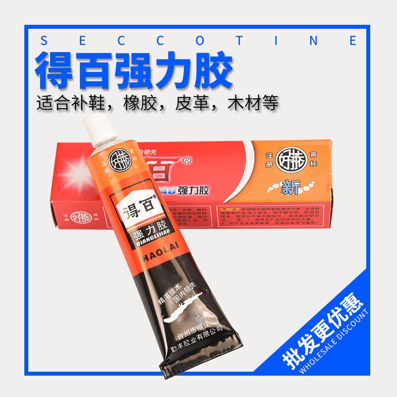 盒装小支得百胶水布料黄色氯丁胶好莱金属橡胶塑料修补软性强力胶