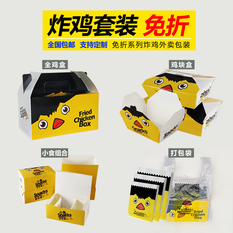 炸鸡打包盒韩式外卖手提一次性炸全鸡盒子纸盒鸡排鸡翅小吃包装盒