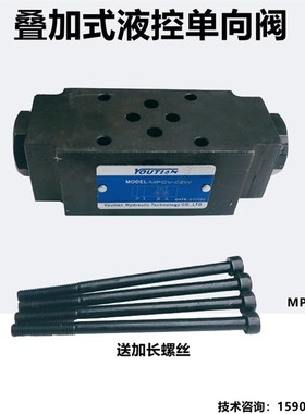 MPCV-02A叠加式液控单向阀MPC-03B/02W液压保压阀SPV-04W逆止阀MP