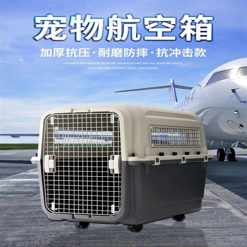 托运手提空运箱狗猫咪仓鼠兔子便携外出超大笼子宠物航空箱