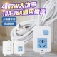 电炉专用插座大插孔10A16A两用大功率油汀空调电烤火炉转换头插板