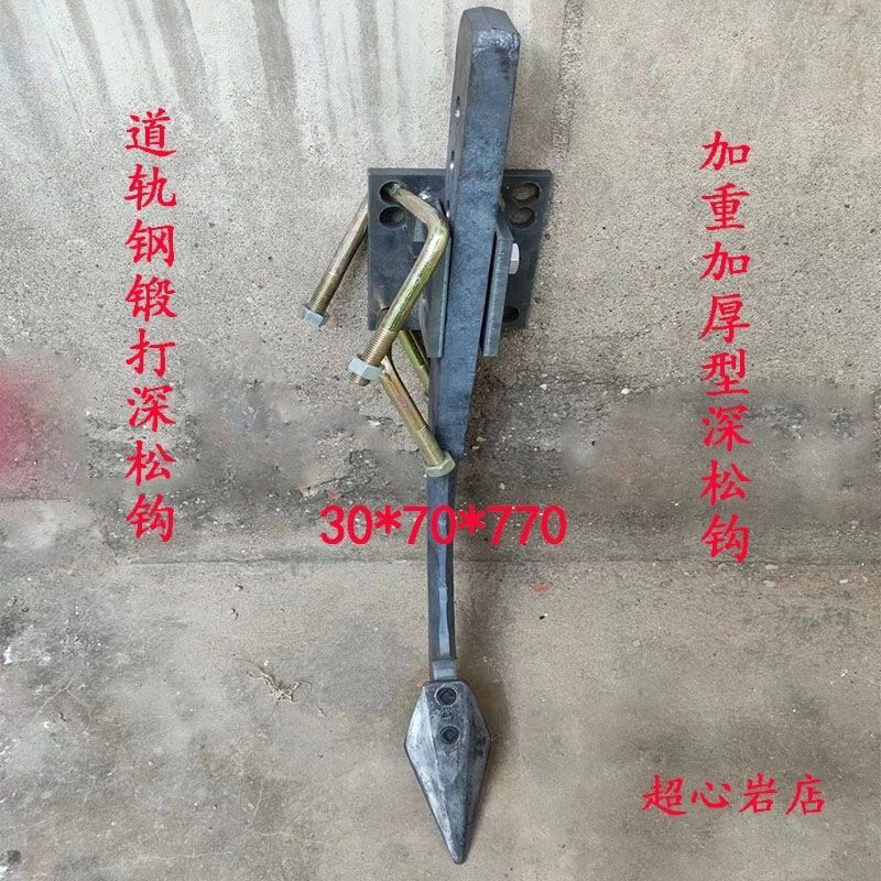 道轨钢锻打深松犁钩子旋耕机配件深松钩加厚加重开沟犁深耕起垄器