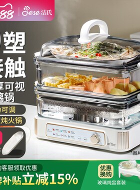 JESE洁氏电蒸锅家用多功能蒸煮一体玻璃大容量三层火锅蒸汽电炖锅
