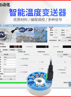 智能一体化温度变送器模块4-20ma输出pt100铂热电阻k热电偶0-10V