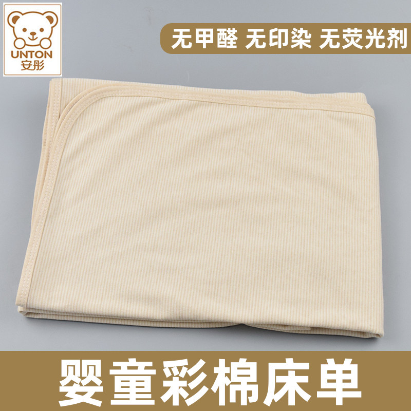 婴儿彩棉床单纯棉宝宝婴幼儿秋冬透气单人幼儿园儿童床单布料单件