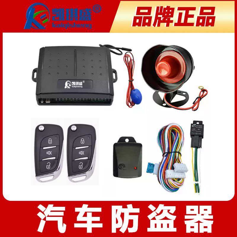 凯琪盛 汽车防盗器遥控中控锁开关震动感应锁车12V通用单向报警器