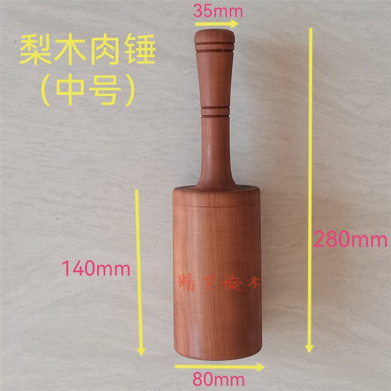 梨木木制敲肉锤砸肉锤调料浸味敲打锤实木松肉锤打肉锤肉锤子硬木