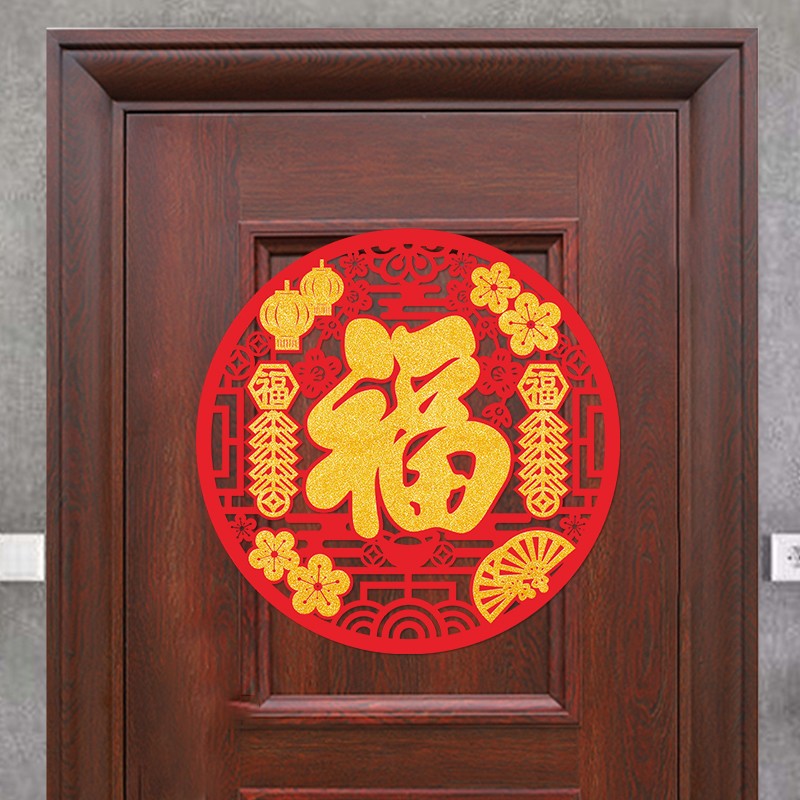 2022植绒布福字门贴乔迁之喜客厅背景墙贴画进宅大吉喜庆装饰用品图片