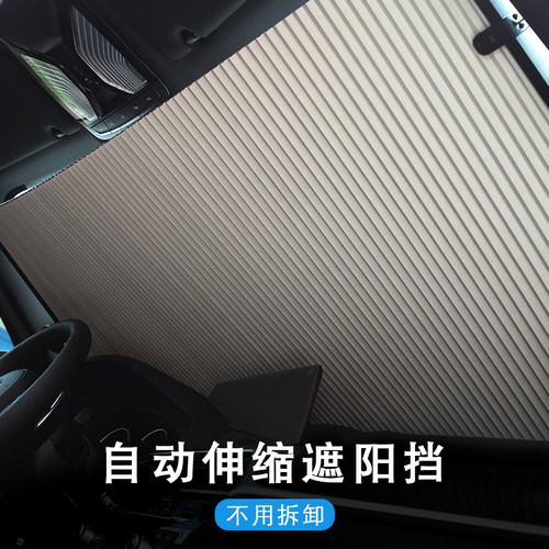 帅贝特汽车遮阳档前挡挡风玻璃隔热遮阳帘车用自动收缩防晒遮阳板