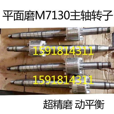 杭州M7130 7132 7140大水磨 主轴转子 动平衡 轴瓦平面磨床配件