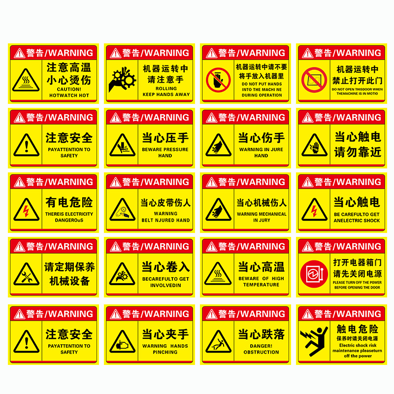 当心机械伤人标识牌安全生产警示标志小心高温烫伤当心触电警告贴