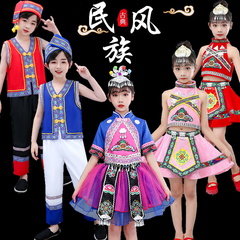 新款儿童六一舞蹈服装男童壮族表演服少数民族苗族彝族演出服女童
