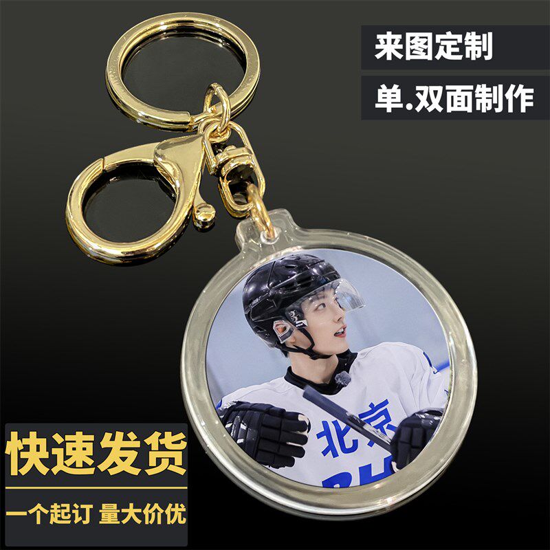 双面照片亚克力钥匙扣链定制肖战周边包包小挂件定做情侣创意礼品