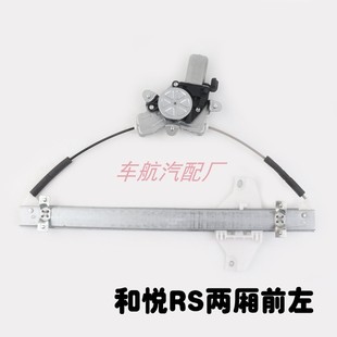 江淮和悦RS两厢三厢同悦A13两三厢车窗电动玻璃升降器总成摇窗机