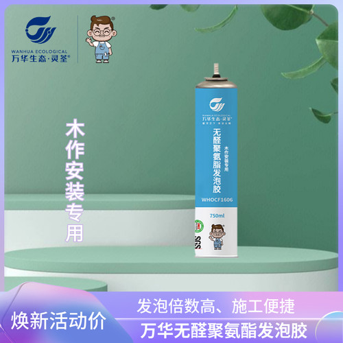万华无醛无苯聚氨酯发泡胶门窗填缝剂防潮保温隔音封堵洞木工专用
