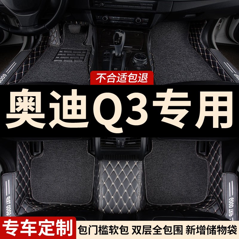 全包围汽车脚垫车垫地毯地垫适用奥迪q3专用车内2024款22全包女车