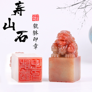 寿山石印章篆刻定制姓名貔貅书画闲章藏书法石头刻章私人名字印章