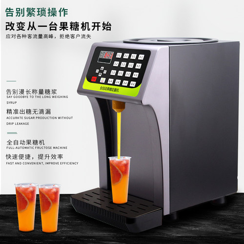 16键果糖机恒温加热全自动果糖定量机商用奶茶店专用设备全套吧台