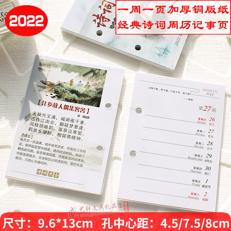 2022年日历台历芯小号加厚周历芯一周一页替芯 4cm 8cm 8.3cm
