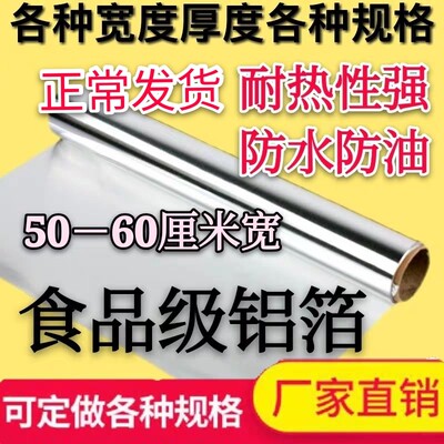 60cm宽锡纸烧烤加宽加厚烤全羊纸包鱼专用纸50cm宽背景铝箔大锡纸