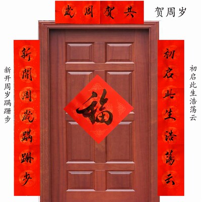 小孩宝宝诞生满月百日周岁生日快乐一周岁寿辰婴儿抓周对联春联