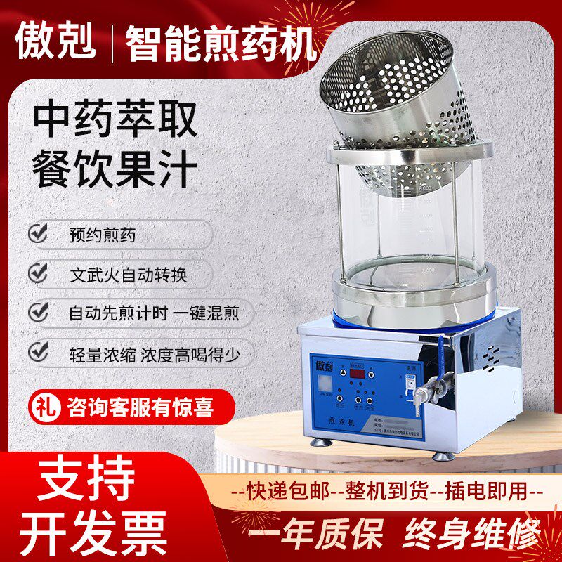 小型家用全自动中药煎药机一体机电锅凉茶机煮药锅药煲智能煎药壶